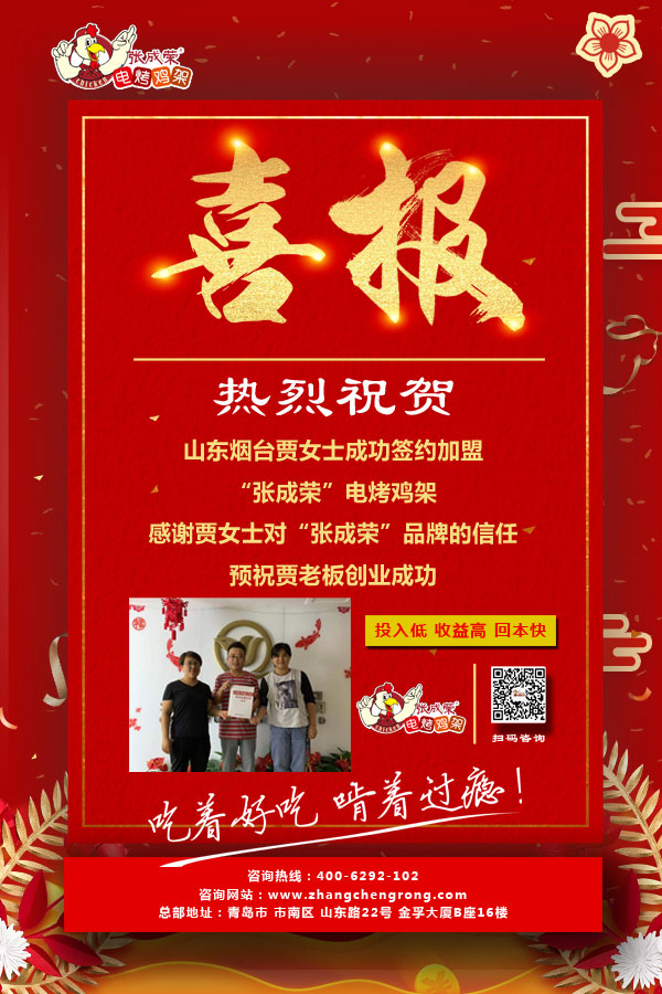 張成榮電烤雞架加盟，烤雞加盟