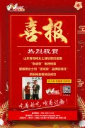 賀：山東青島楊女士成功加盟張成榮電烤雞架項(xiàng)目！