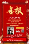 賀：山東濱州宋先生成功加盟張成榮電烤雞架項(xiàng)目！