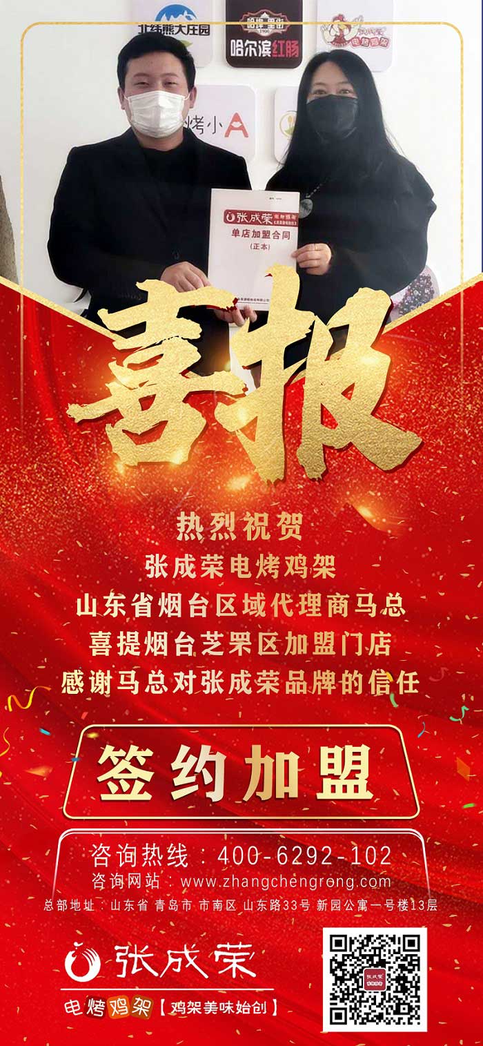 賀：煙臺代理馬老板自己的第二家加盟店簽約成功！