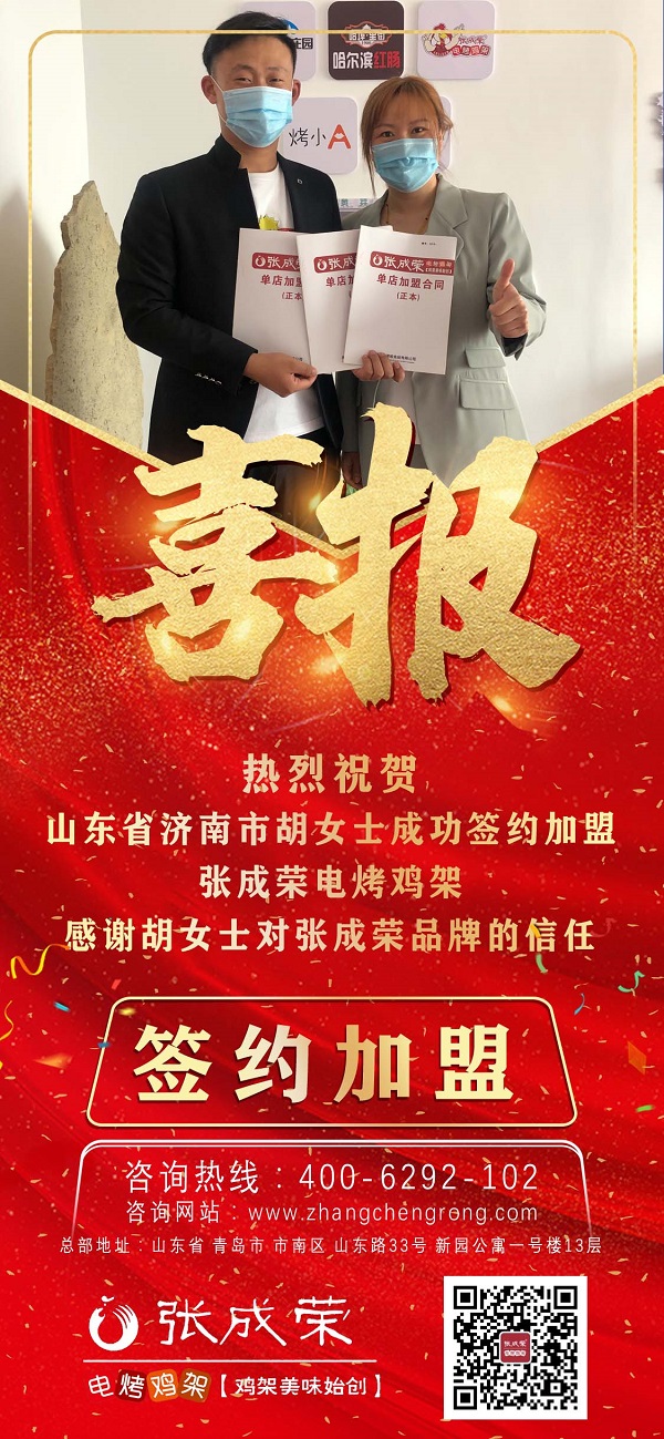 賀：濟(jì)南胡女士成功加盟，代理加3家單店成功拿下！