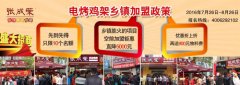 酷暑冰爽到底！張成榮電烤雞架鄉(xiāng)鎮(zhèn)加盟直降5000元