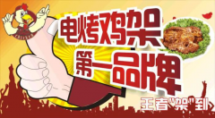 2018，加盟張成榮電烤雞架，店店火爆！