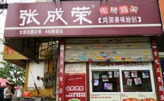 張成榮電烤雞架致富合集，財(cái)富支持看這里！