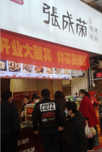 張成榮電烤雞架東里農(nóng)貿(mào)市場店今日開業(yè)