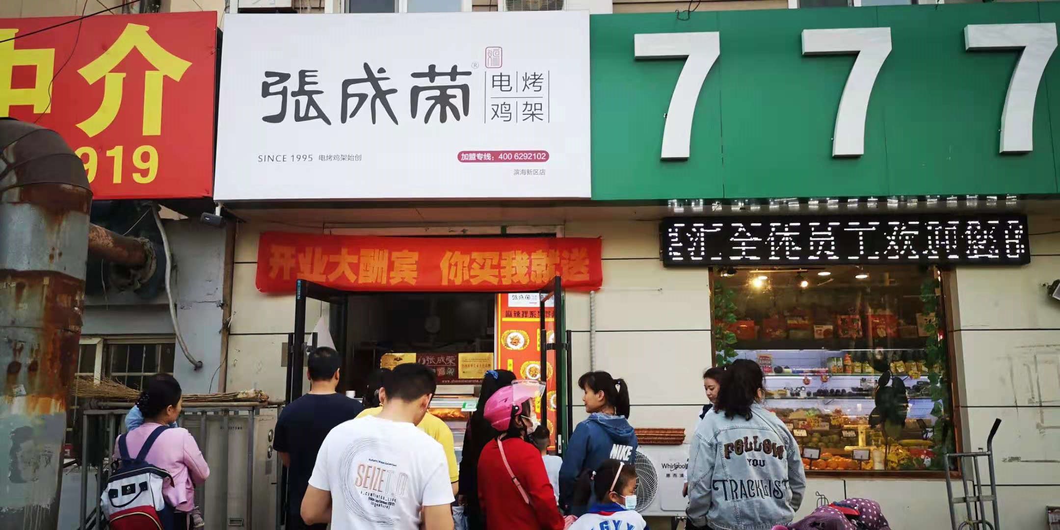 張成榮電烤雞架天津濱海新區(qū)店火爆開業(yè)！