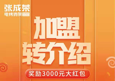 【頂】你想月入過萬嗎？快來了解一下加盟轉介紹吧！