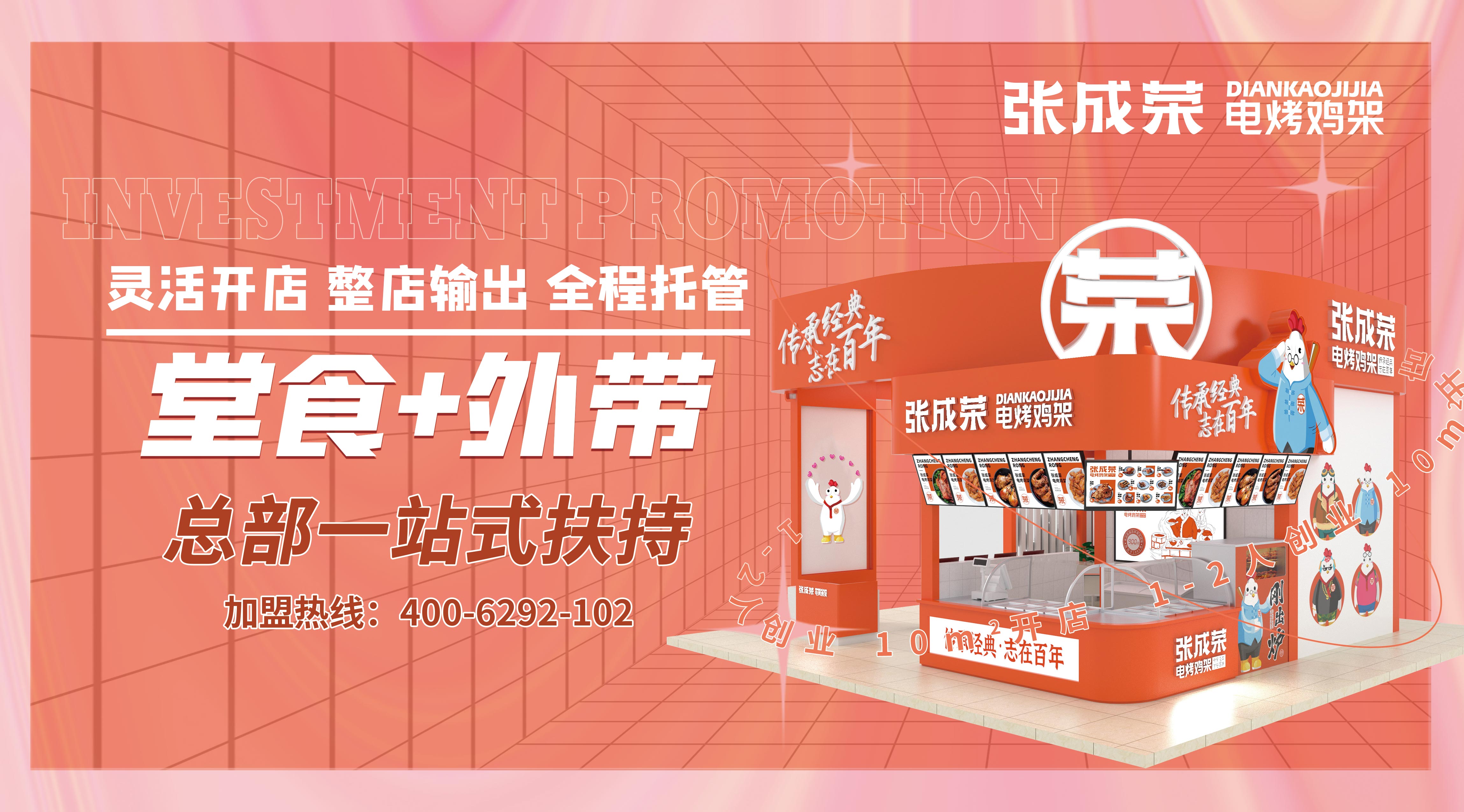 電烤雞架小吃加盟獲關注，加盟開店更有信心