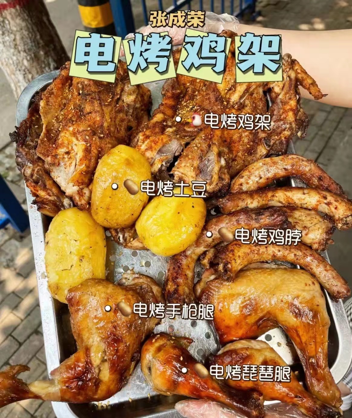 張成榮烤雞架加盟怎么樣，有十多賺錢輕松